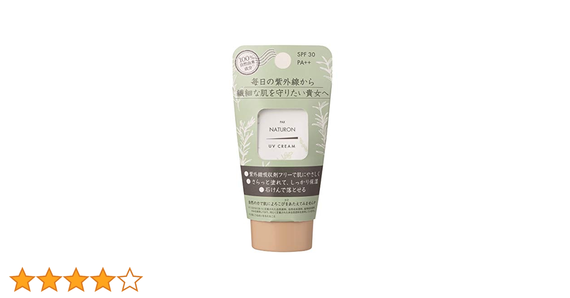 fクリーム、パックR、日焼け止め　各1個　計3点 PAX NATURON 日焼け止め UVクリーム 下地 SPF30 PA++ 45g 敏感肌